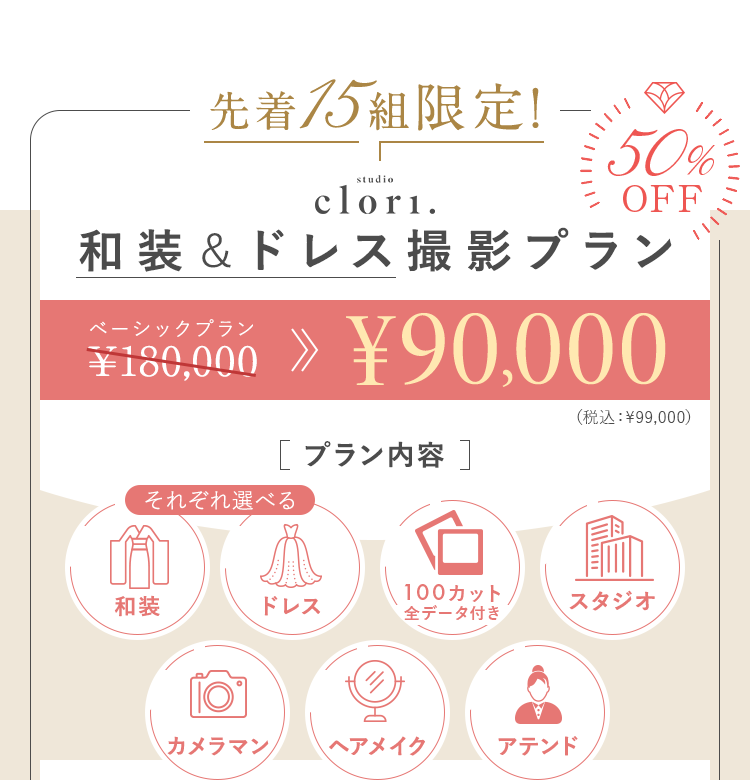 和装＆ドレス撮影プラン