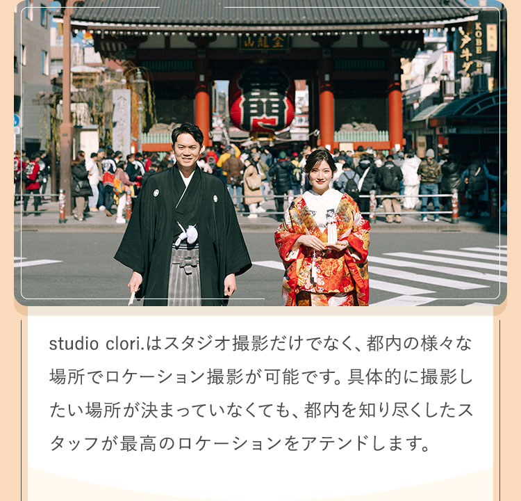 studio clori.はスタジオ撮影だけでなく、関西の様々な場所でロケーション撮影が可能です。
