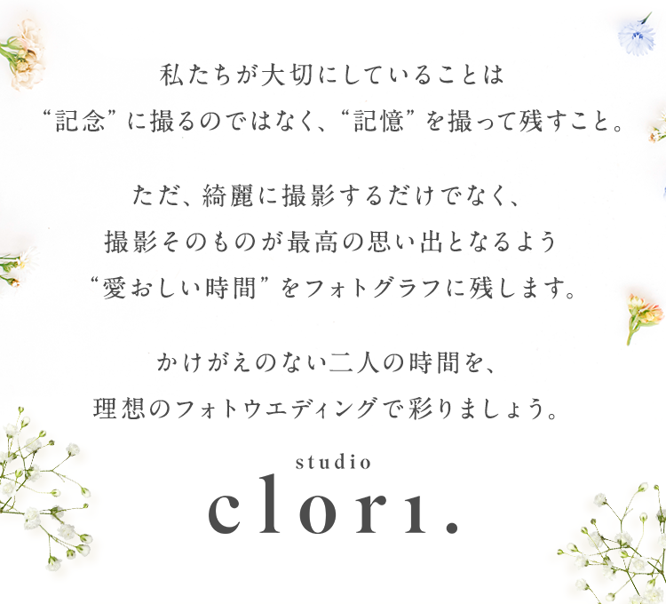 私たちが大切にしていること