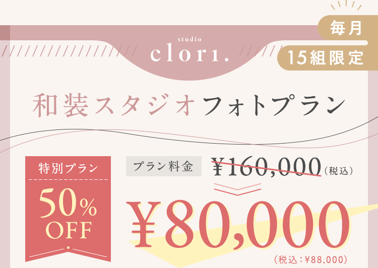 和装スタジオフォトプラン