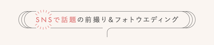 都内最大級の フォトウエディングスタジオ