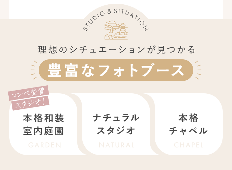 豊富なフォトブース