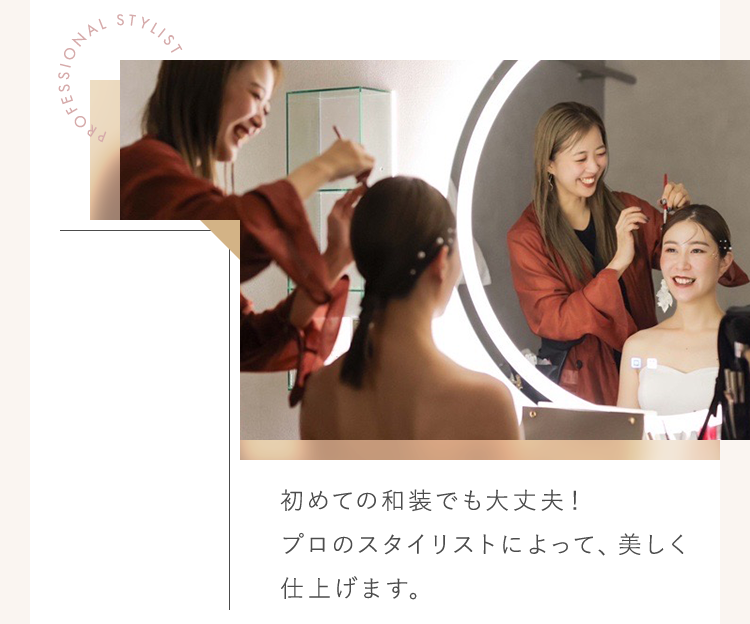 初めての和装でも大丈夫