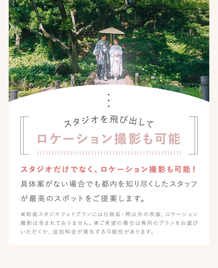 スタジオを飛び出してロケーション撮影も可能