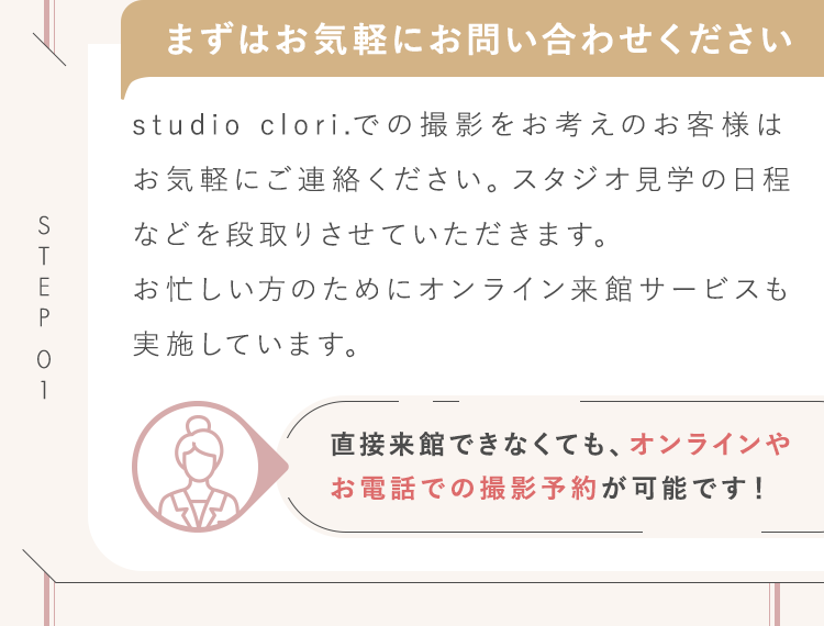 まずはお気軽にお問合せください